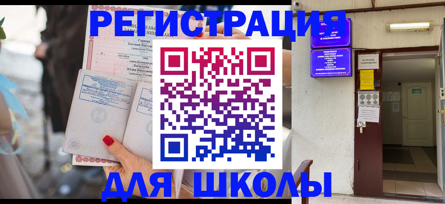 прописка ребенка в Минеральных Водах