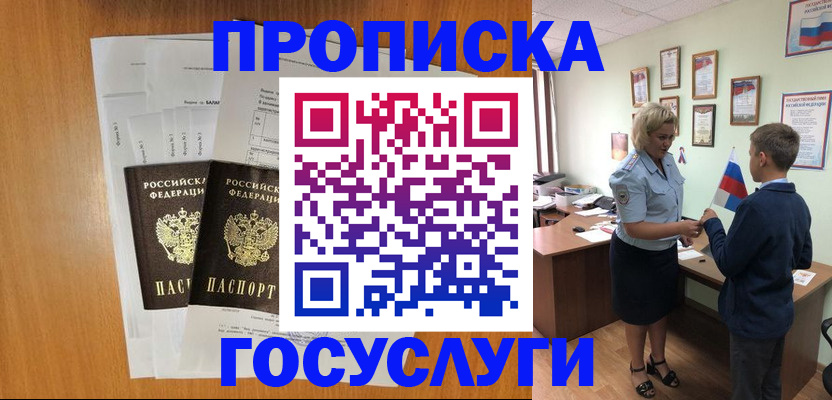 временная регистрация госуслуги в Минеральных Водах